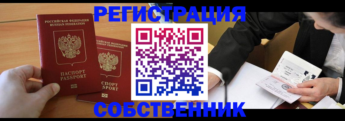 прописка законно в Ивдели